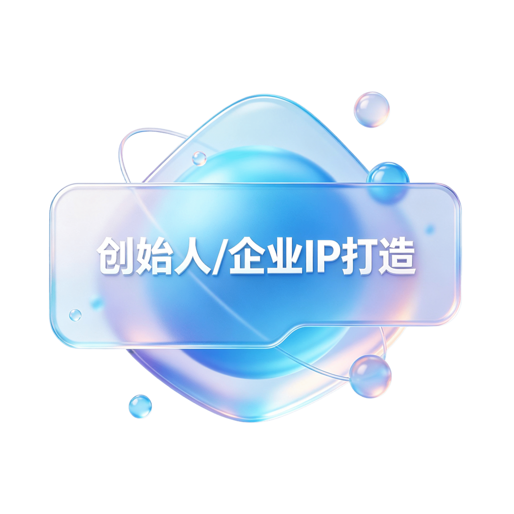 创始人 / 企业 IP 打造服务示意图